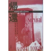帰還―北朝鮮収容所での3年間 [単行本]