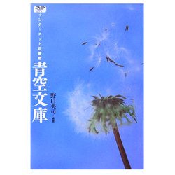 インターネット図書館 青空文庫 [単行本]