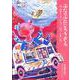 ぶたのぶたじろうさんは、みずうみへしゅっぱつしました。 [全集叢書]