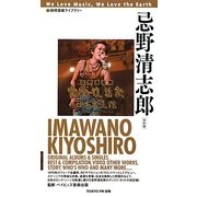 忌野清志郎 増補改訂版 (地球音楽ライブラリー) [単行本]