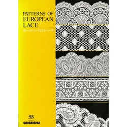 ヨーロッパのレース [単行本]