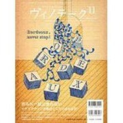 ワインと食とSakeと ヴィノテーク 2009年11月号 [ムックその他]