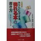 あなたにもできる「売れる本」の書き方―印税で稼ぐための31の法則 [単行本]
