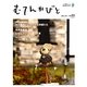 むてんかびと〈vol.02〉―人も暮らしも無添加が好き