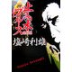 止まり木ブルース2006 [単行本]