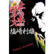 止まり木ブルース2006 [単行本]