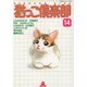 猫っこ倶楽部 14（あおばコミックス 143 動物シリーズ） [コミック]