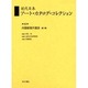 近代日本アート・カタログ・コレクション 3 [全集叢書]