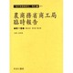 農商務省商工局臨時報告 第11巻 明治36年第6冊～第12冊（海外実業練習生報告 1-11） [全集叢書]