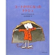 コートかけになったトトシュ [絵本]