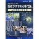 ドクターズ・アイ 医者がすすめる専門医 VOL.74－補助人工心臓