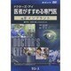 ドクターズ・アイ 医者がすすめる専門医 VOL.97－インプラント