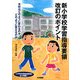 新小学校学習指導要領改訂のポイント―学校はどのように変わるのか、どのように変えるのか [単行本]