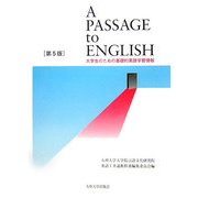A Passage to English―大学生のための基礎的英語学習情報 第5版 [単行本]