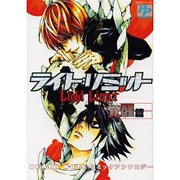 ライト・リミット 覚醒篇（PP COMIX） [コミック]
