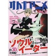 オトナアニメ Vol.11（洋泉社MOOK） [ムックその他]