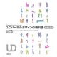 ユニバーサルデザインの教科書 増補改訂版 [単行本]