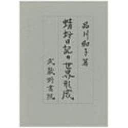 蜻蛉日記の世界形成