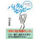 バイタルセラピー―波動と病と幸福のしくみ [単行本]