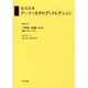 近代日本ア-ト・カタログ・コレクション 041 [全集叢書]