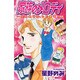 家族のメロディ（あおばコミックス） [コミック]