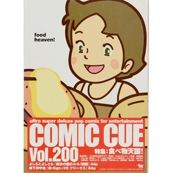 ヨドバシ.com - COMIC CUE（コミック・キュー）200－食べ物天国