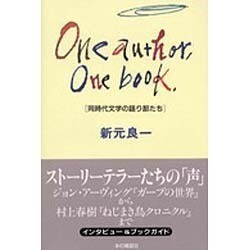One author,One book－同時代文学の語り部たち