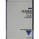 図書館史―近代日本篇 補訂版 (新編 図書館学教育資料集成〈7〉) [全集叢書]
