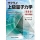 サクライ上級量子力学〈第2巻〉共変な摂動論 [単行本]