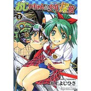 おじいちゃんは少年探偵 2（CR COMICS） [コミック]