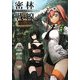 密林戦線 Expansion:エムブリオマシンRPG(integral) [単行本]