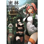密林戦線 Expansion:エムブリオマシンRPG(integral) [単行本]