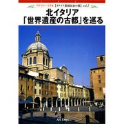 北イタリア「世界遺産の古都」を巡る[DVD]