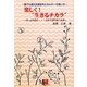 もっと自由に…自分で切り拓く未来―誰でも使える潜在的エネルギー活用法 [単行本]