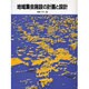 地域集会施設の計画と設計 [単行本]