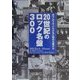 ボブ・ディランとともに時代を駆けた20世紀のロック名盤300(旬報社まんぼうシリーズ) [単行本]