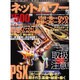 ネットパワー volume1（YUムック） [ムックその他]