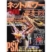 ネットパワー volume1（YUムック） [ムックその他]