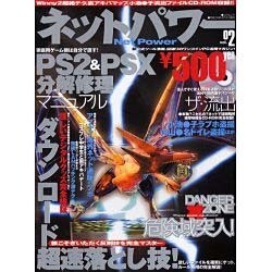 ネットパワー volume2（YUムック） [ムックその他]