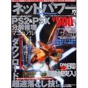ネットパワー volume2（YUムック） [ムックその他]