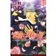 艶肌に恍惚の牙―シューレ・ヴァンパイア(ビーボーイノベルズ) [新書]