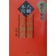 八幡本宮宇佐神宮と大神氏―甦れ八幡神 [単行本]