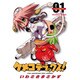 ケメコデラックス！（１）(電撃コミックス) [コミック]