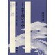 よくわかる謡い方 3（ひのきお稽古ライブラリー） [単行本]