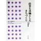 農業を基軸としたまちづくり(地方自治土曜講座ブックレット〈No.45〉) [単行本]