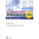 日本人英語学習者の英単語親密度 文字編―教育・研究のための第二言語データベース [単行本]