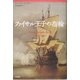 ファイサル王子の指輪 [単行本]