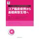 コア臨床症例から基礎病態生理へ―メルボルン大学式統合型PBL [単行本]