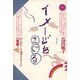 イメージをさぐる－からだ・ことば・イメージの授業 [単行本]