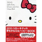 ハローキティの夢をかなえるハッピーBOOK 2010 [単行本]